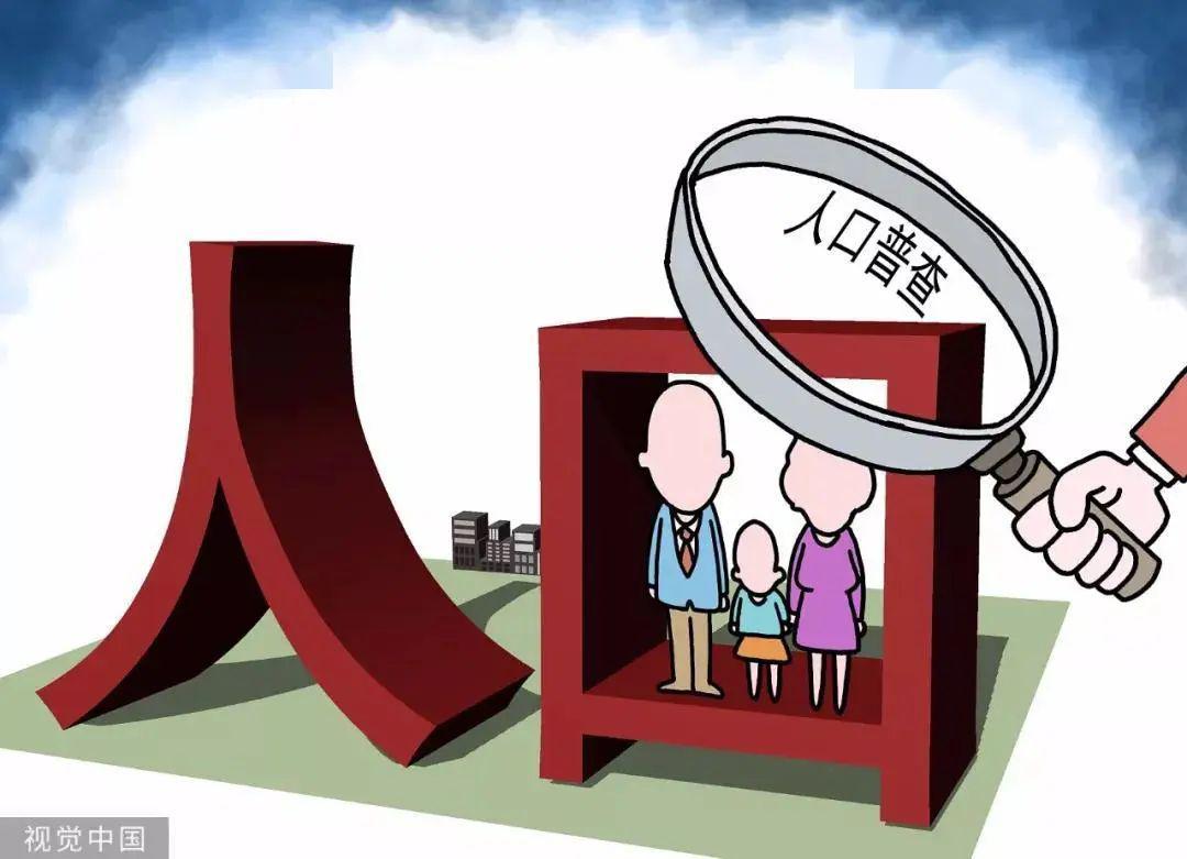 十年定期人口普查意義.jpg