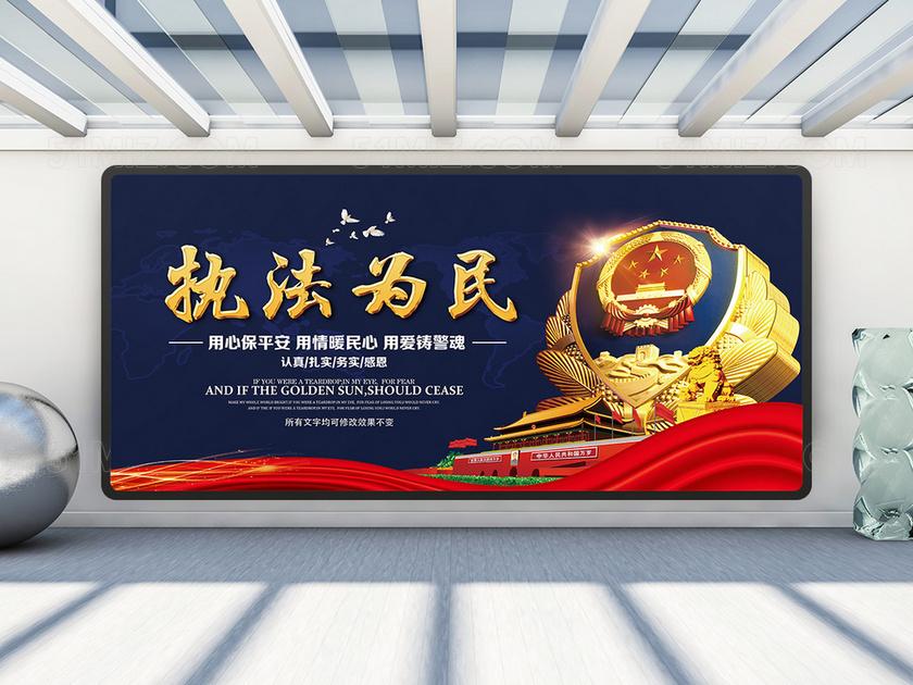 執(zhí)法為民.jpg