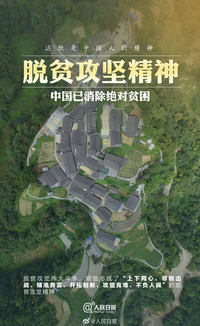 振奮人心的中國精神