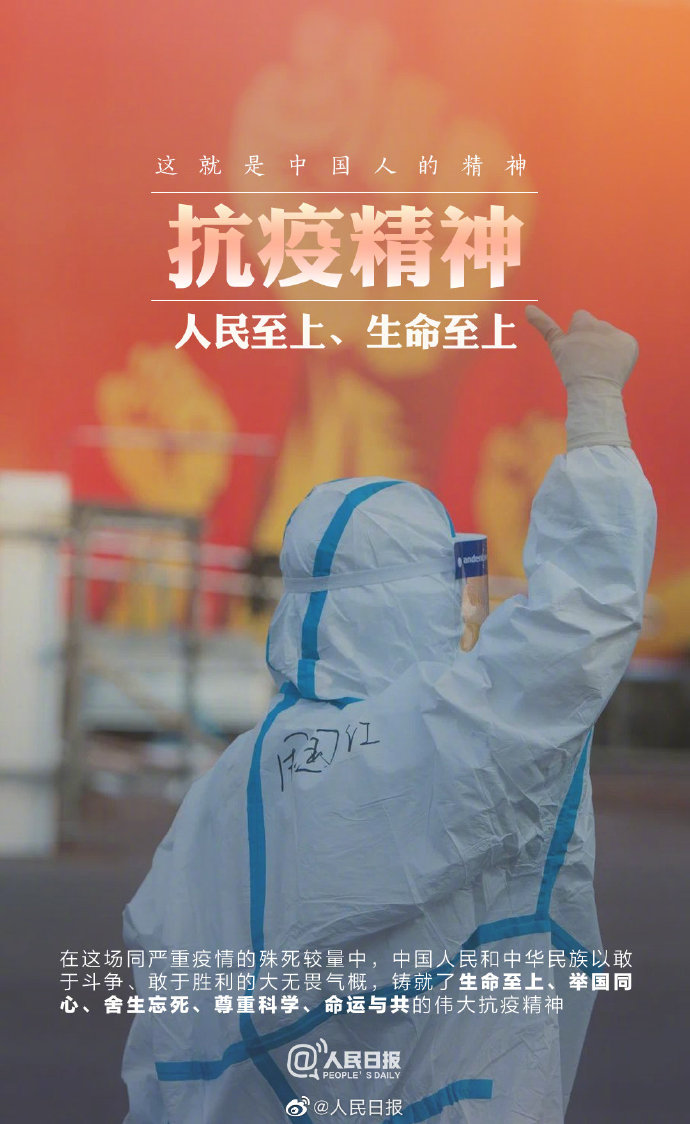 振奮人心的中國精神