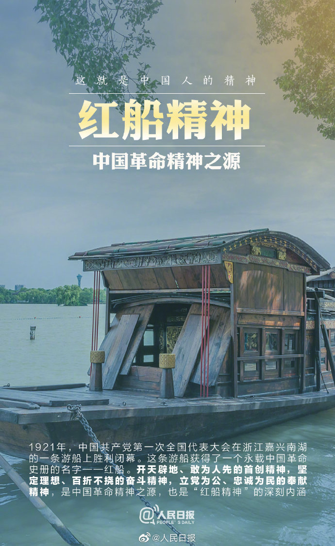 振奮人心的中國精神