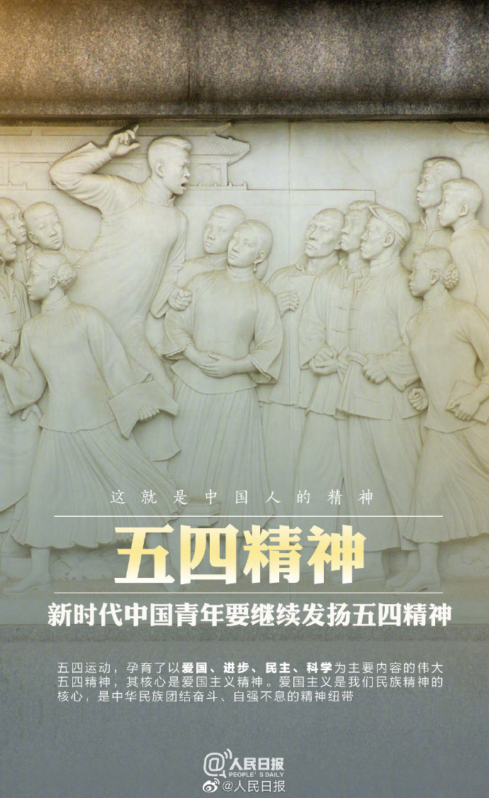 振奮人心的中國精神