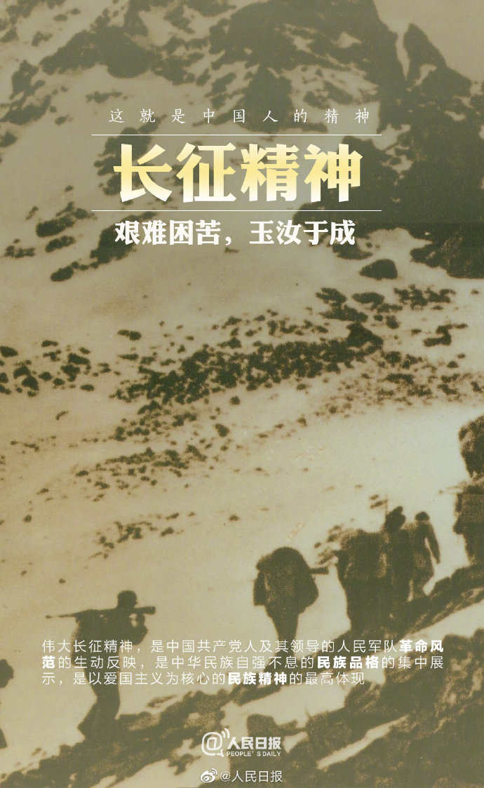 振奮人心的中國精神