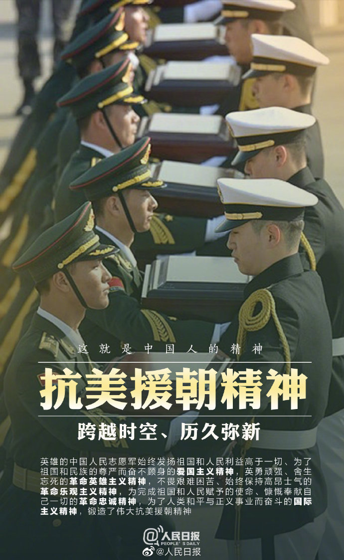振奮人心的中國精神