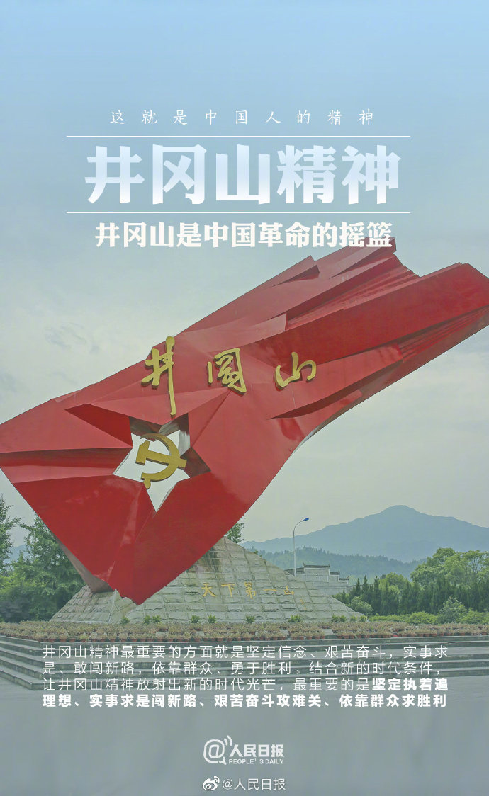 振奮人心的中國精神