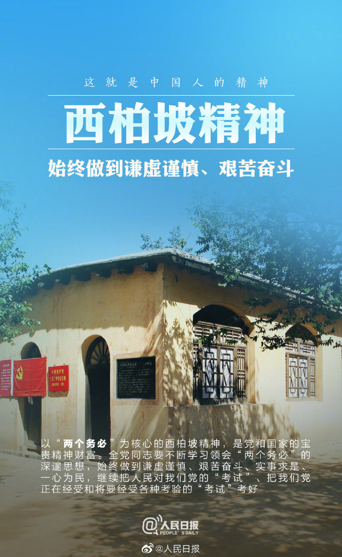 振奮人心的中國精神