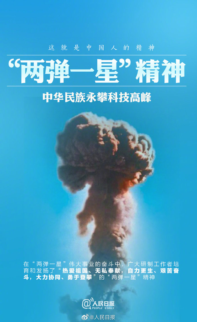 振奮人心的中國精神