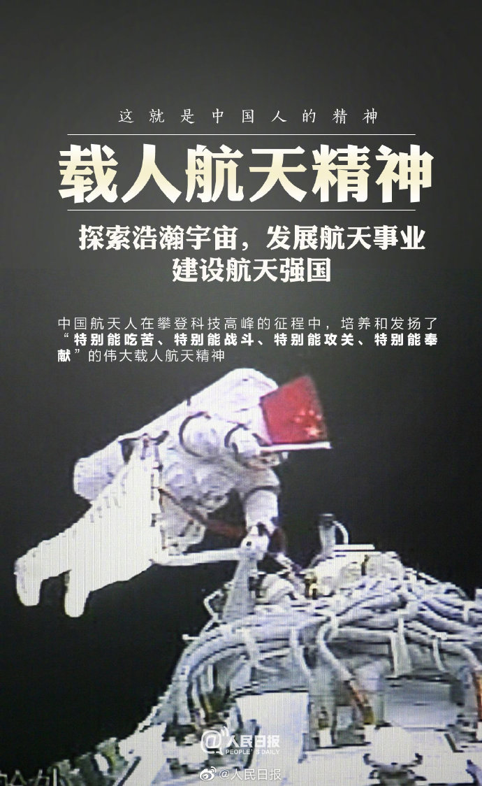 振奮人心的中國精神