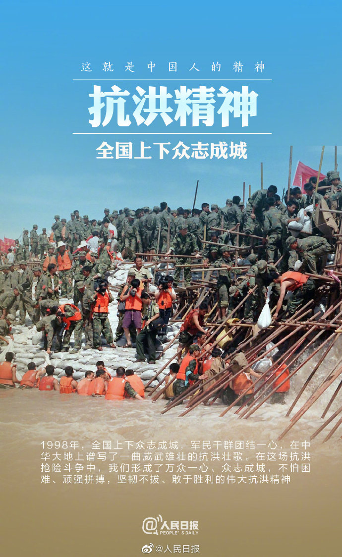 振奮人心的中國精神