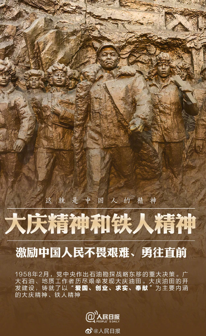 振奮人心的中國精神