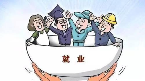 穩(wěn)就業(yè)彰顯信心底氣.jpeg