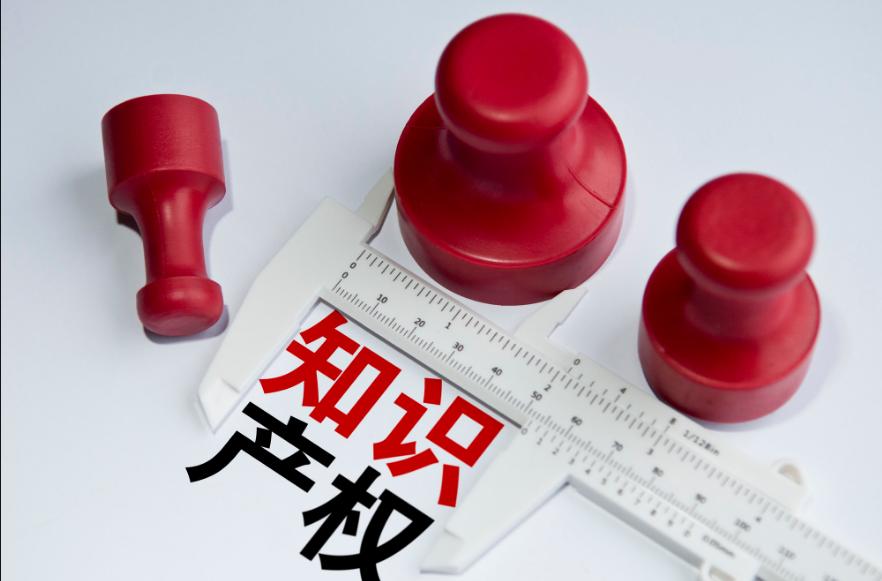 知識產(chǎn)權(quán)保護(hù).jpg