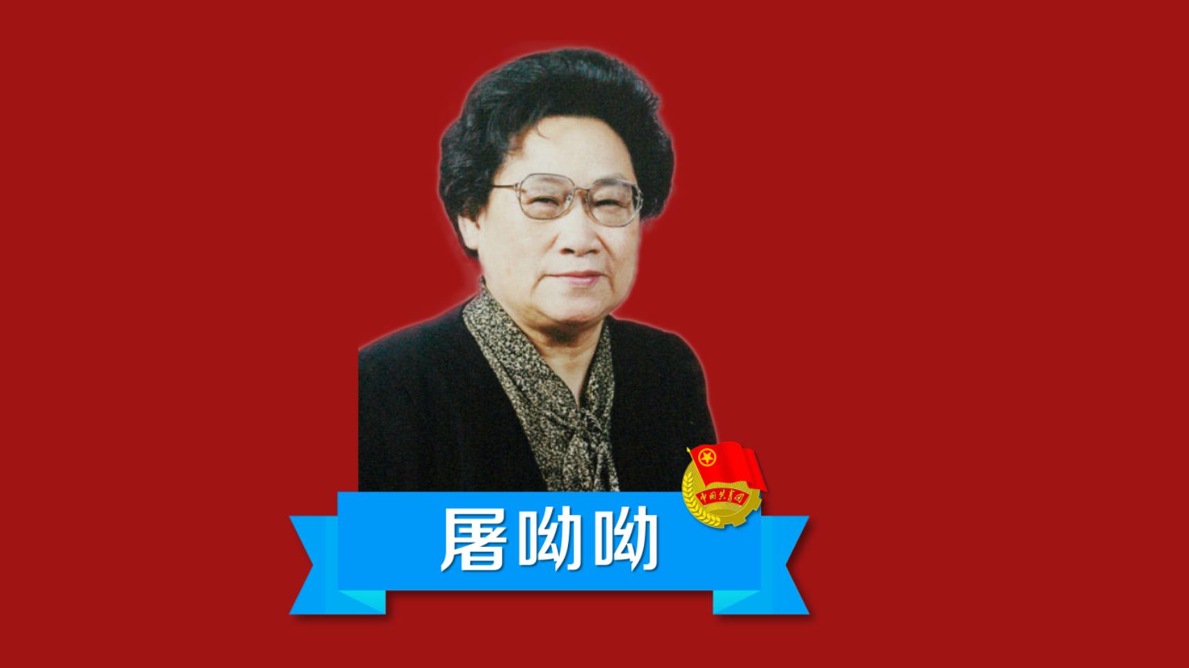 屠呦呦.jpg