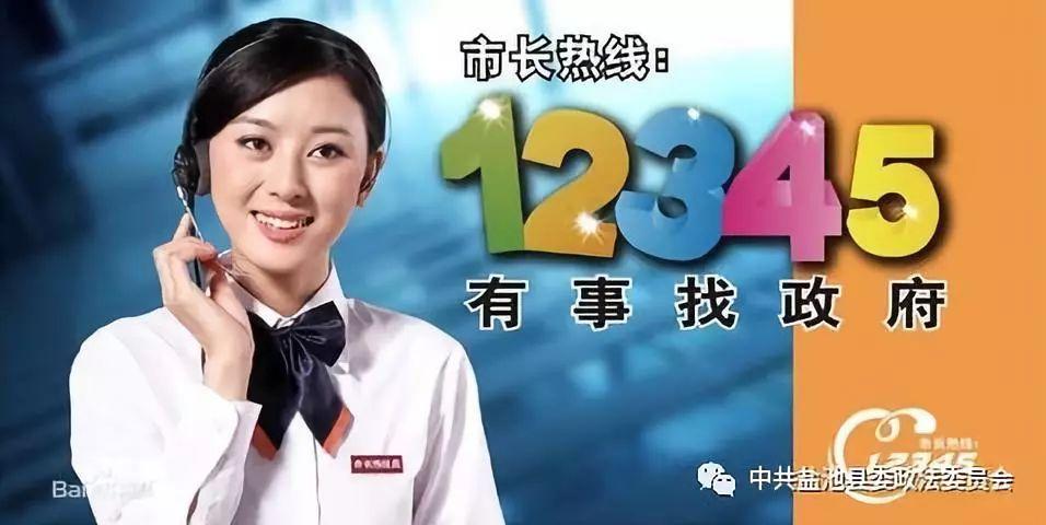 12345政務服務便民熱線.jpg