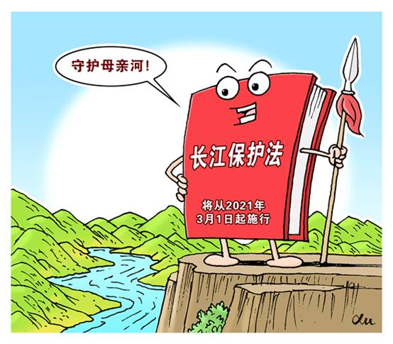 長江保護(hù)法.jpg