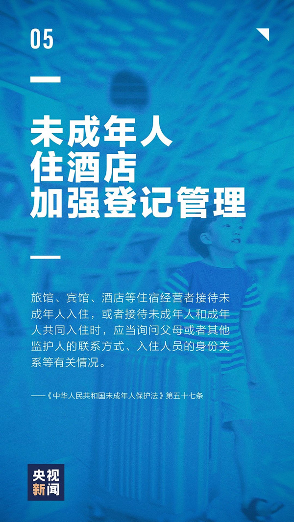 新《未成年人保護(hù)法》