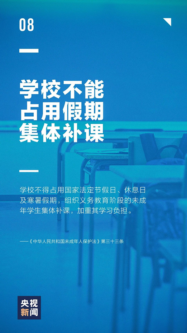 新《未成年人保護(hù)法》
