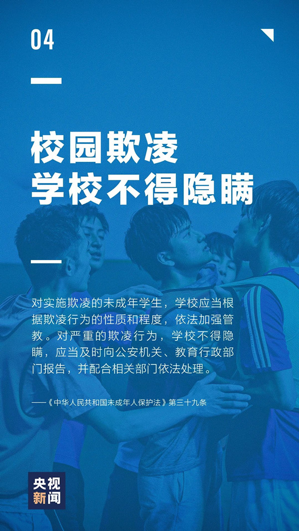 新《未成年人保護(hù)法》