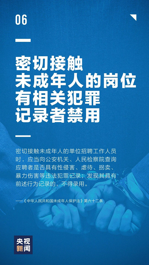 新《未成年人保護(hù)法》
