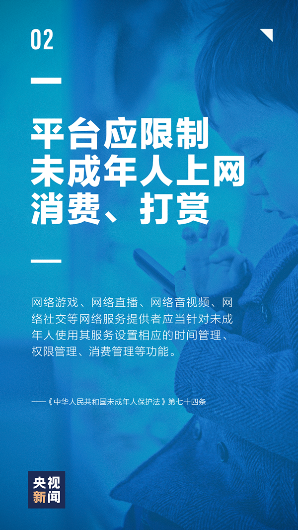 新《未成年人保護(hù)法》