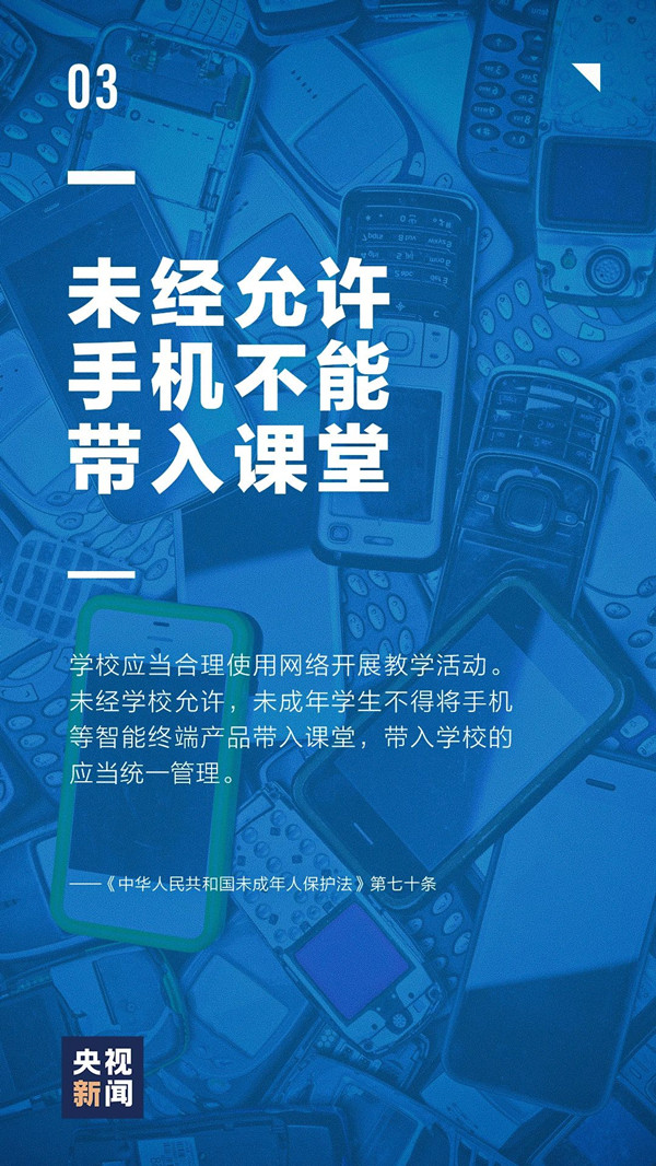 新《未成年人保護(hù)法》