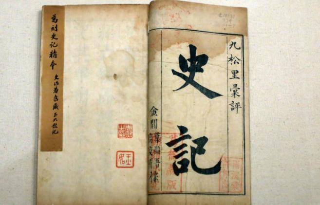 史記.jpg