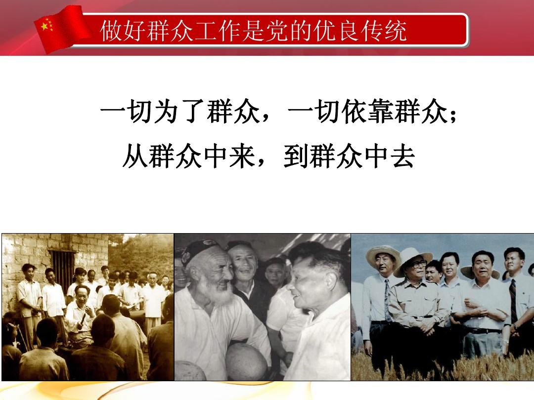 群眾路線.jpg