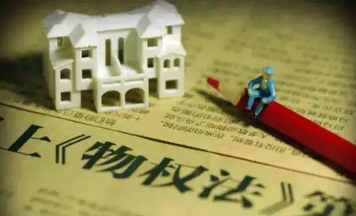 物權(quán)和所有權(quán).jpg
