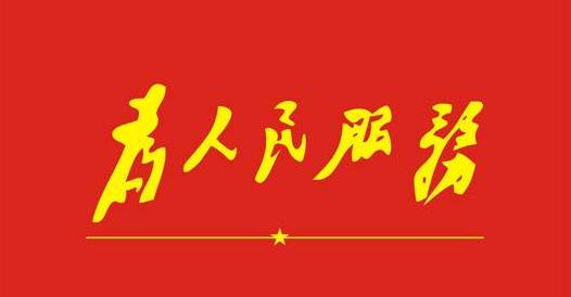 以人民為中心.jpg
