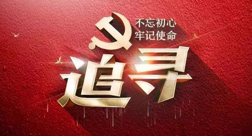 初心不改,使命永擔(dān)