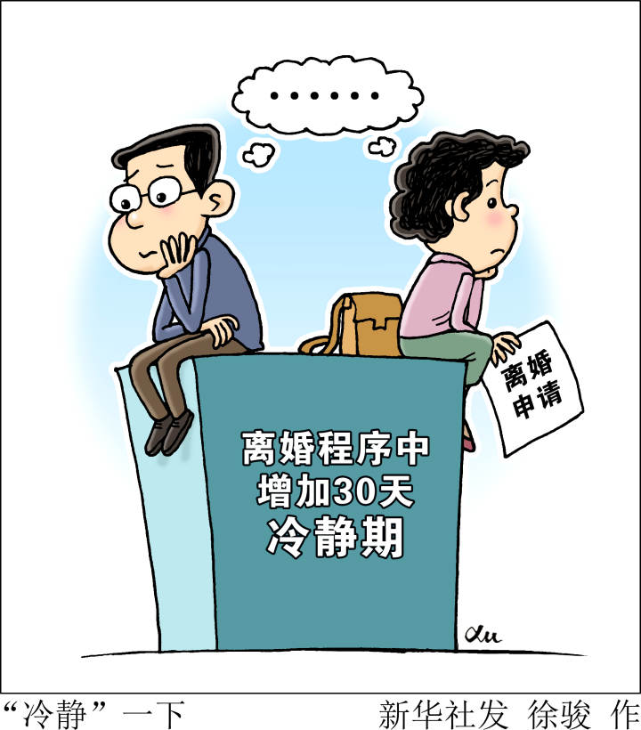 離婚冷靜期.jpg